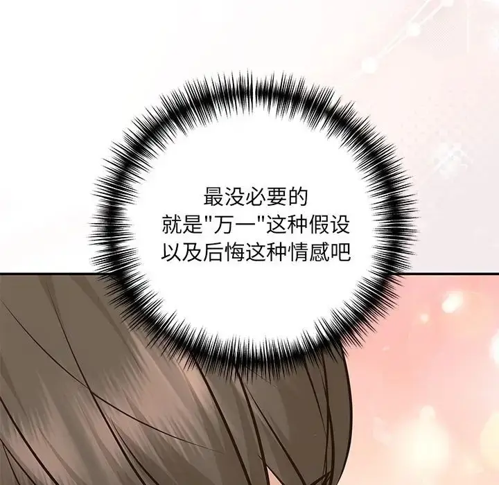 漫画《协议关系》第13话第122张图