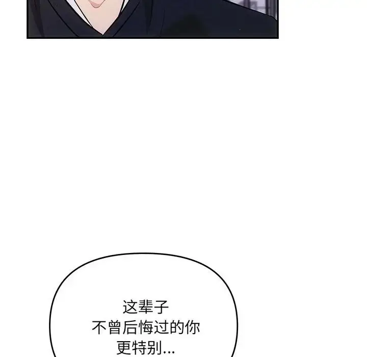 漫画《协议关系》第13话第128张图