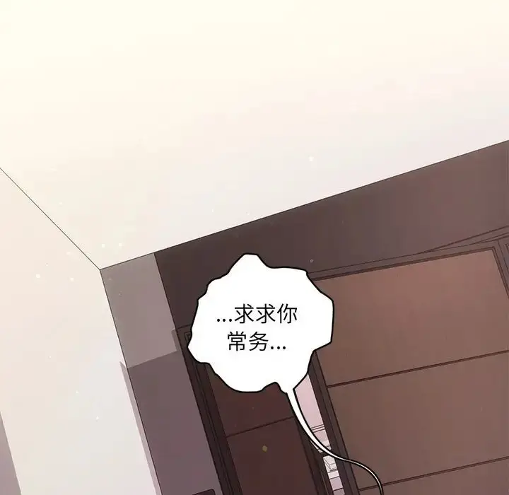 漫画《协议关系》第13话第132张图