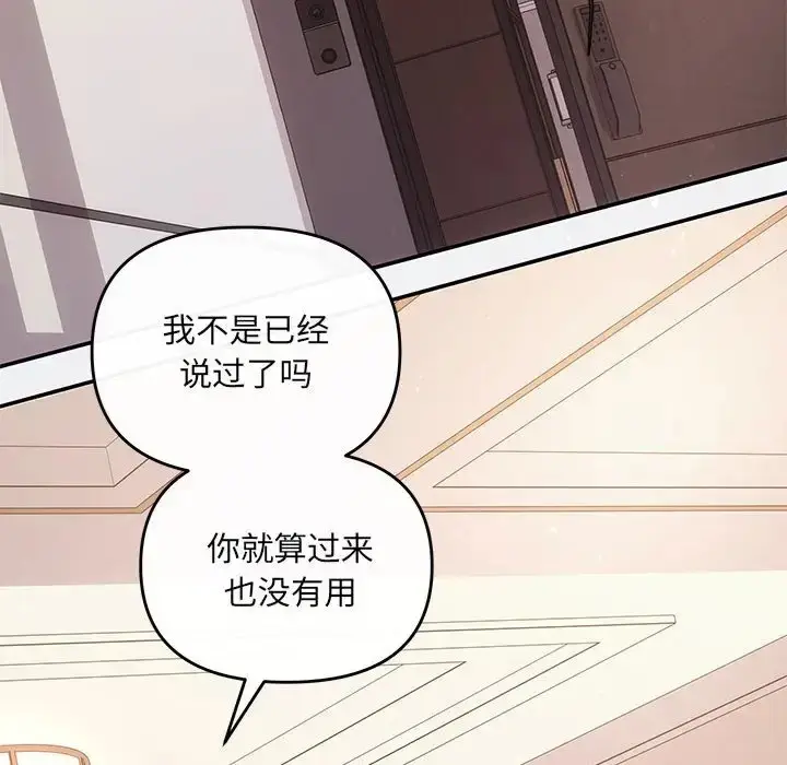 漫画《协议关系》第13话第133张图