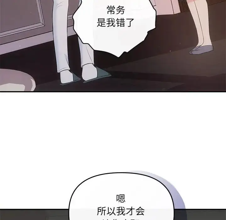 漫画《协议关系》第13话第135张图