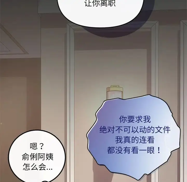 漫画《协议关系》第13话第136张图