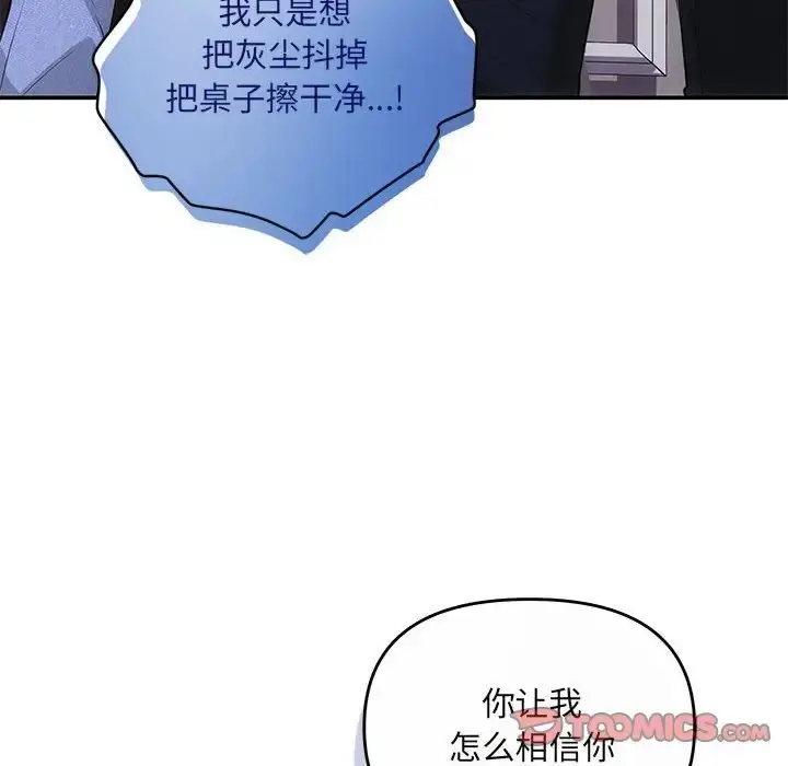 漫画《协议关系》第13话第138张图