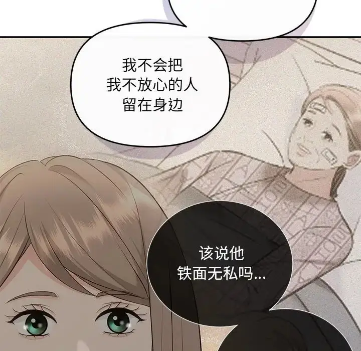 漫画《协议关系》第13话第139张图
