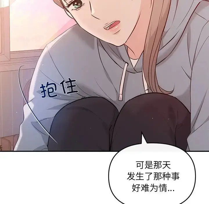 漫画《协议关系》第13话第14张图