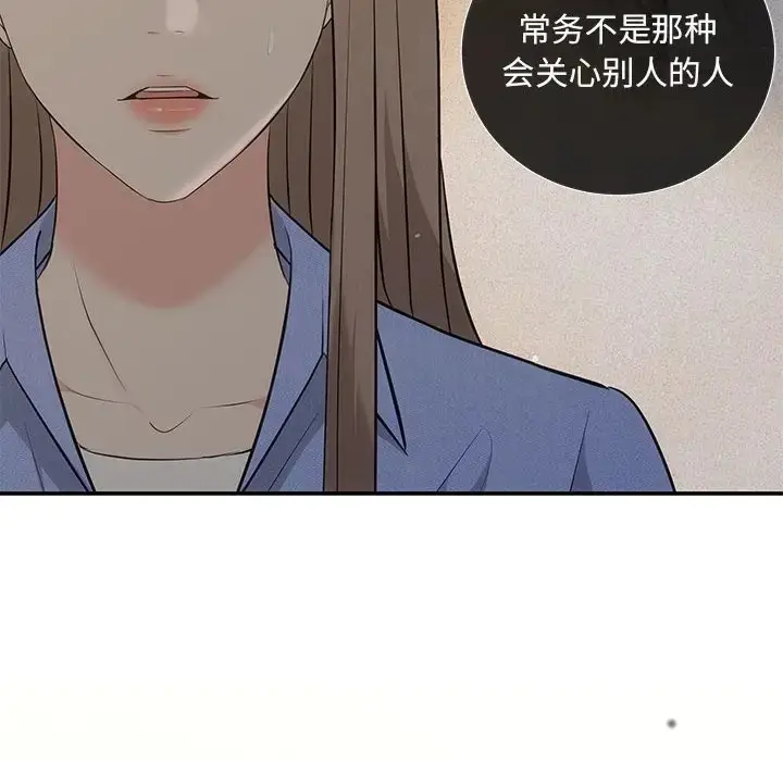 漫画《协议关系》第13话第140张图