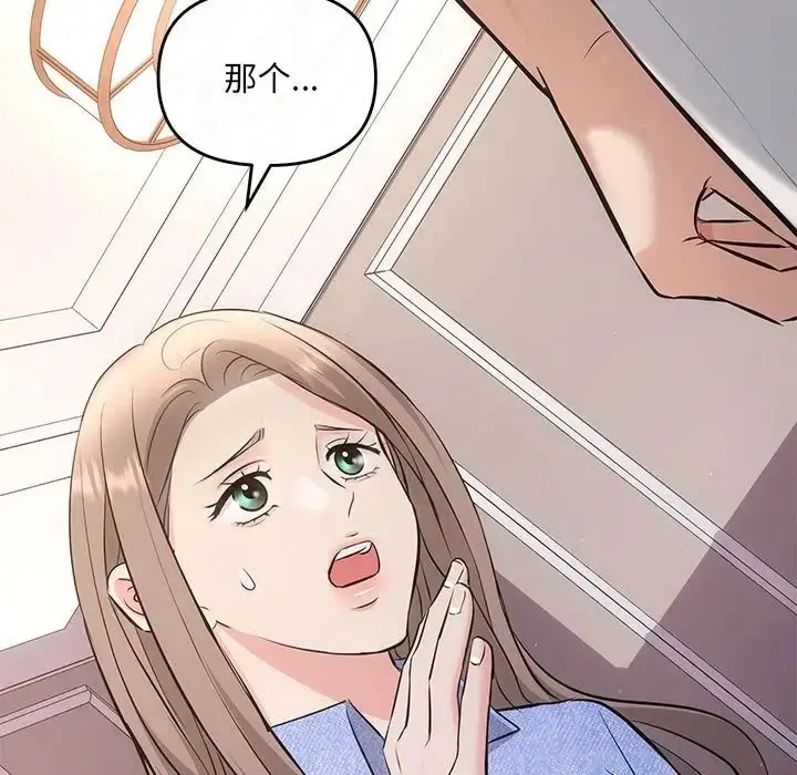 漫画《协议关系》第13话第149张图