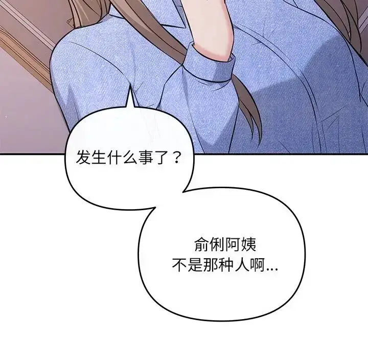 漫画《协议关系》第13话第150张图