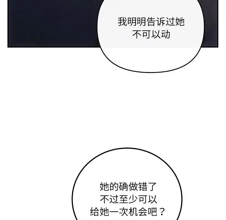 漫画《协议关系》第13话第155张图