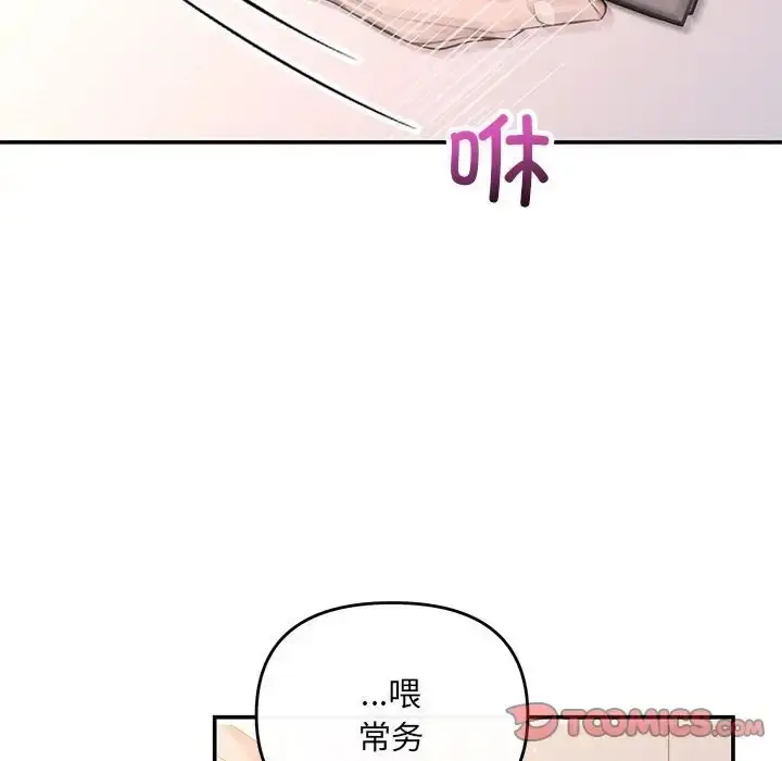 漫画《协议关系》第13话第21张图