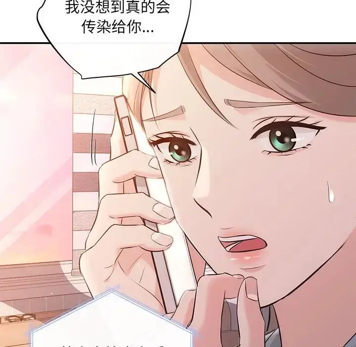 漫画《协议关系》第13话第25张图
