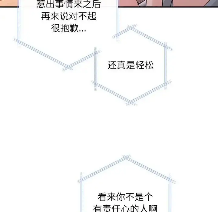 漫画《协议关系》第13话第26张图