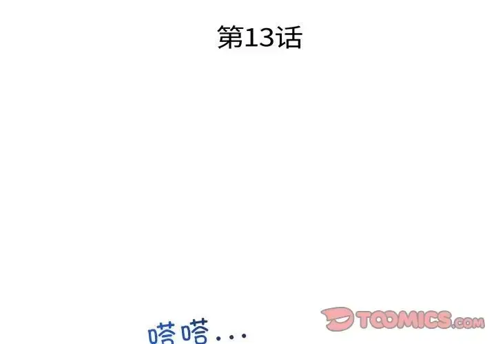 漫画《协议关系》第13话第3张图
