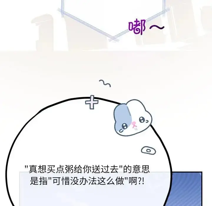 漫画《协议关系》第13话第31张图