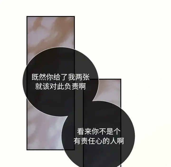 漫画《协议关系》第13话第38张图