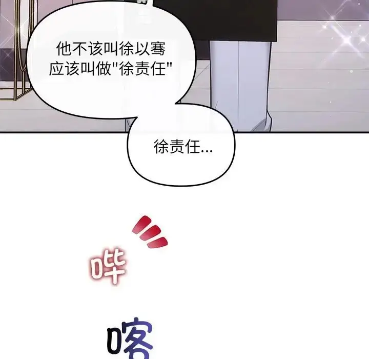 漫画《协议关系》第13话第41张图