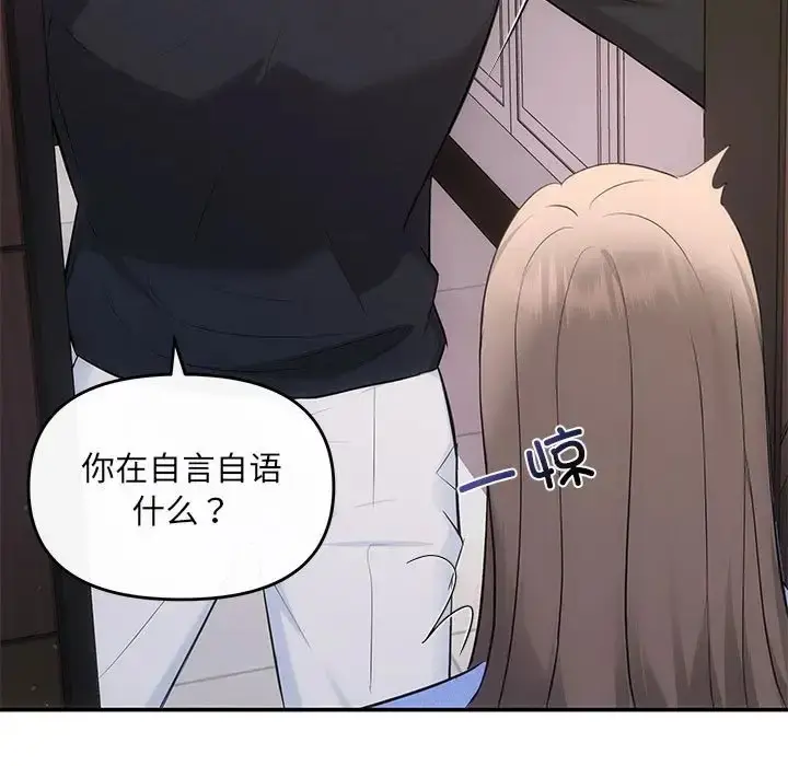 漫画《协议关系》第13话第43张图