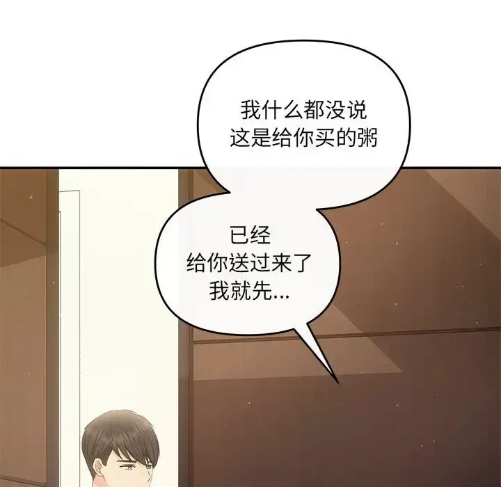 漫画《协议关系》第13话第44张图