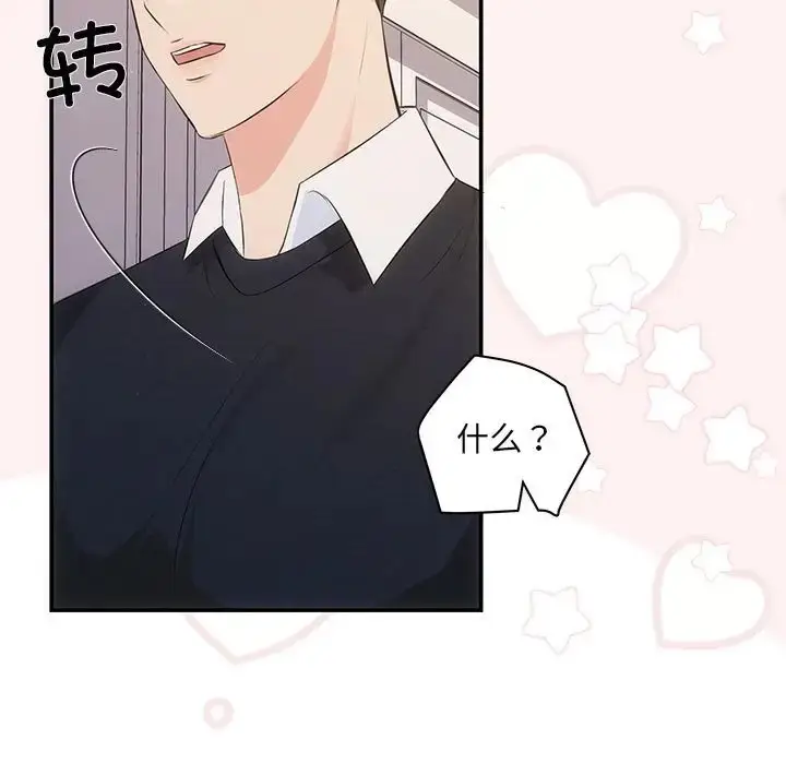 漫画《协议关系》第13话第47张图