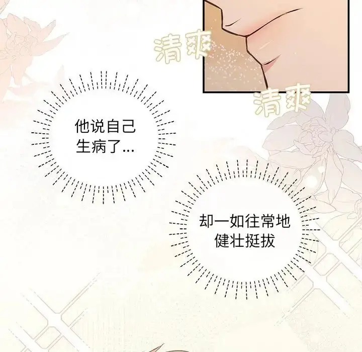 漫画《协议关系》第13话第56张图