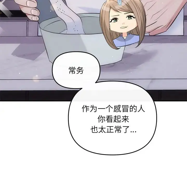 漫画《协议关系》第13话第59张图