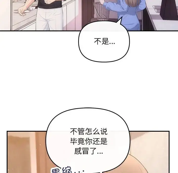 漫画《协议关系》第13话第61张图