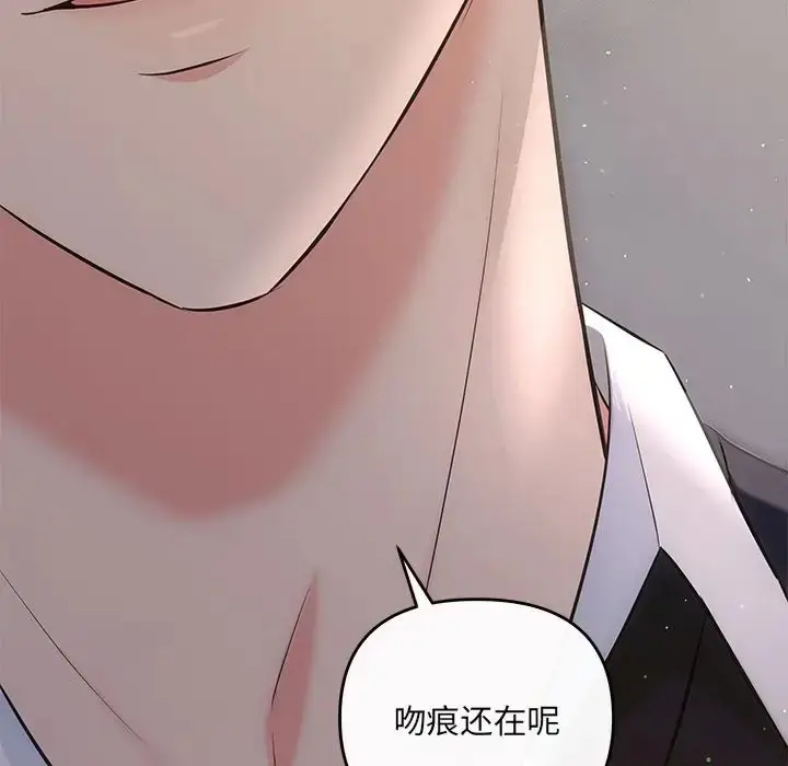 漫画《协议关系》第13话第67张图