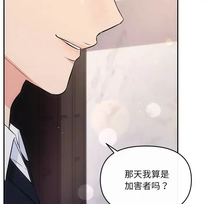 漫画《协议关系》第13话第76张图