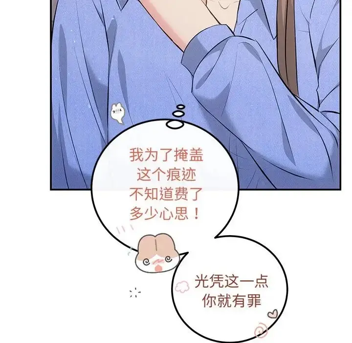 漫画《协议关系》第13话第79张图