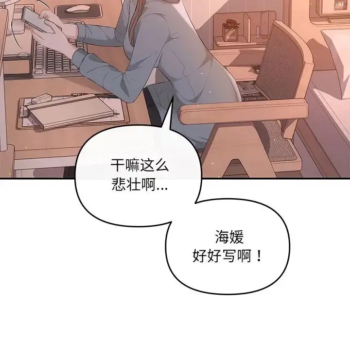漫画《协议关系》第13话第8张图