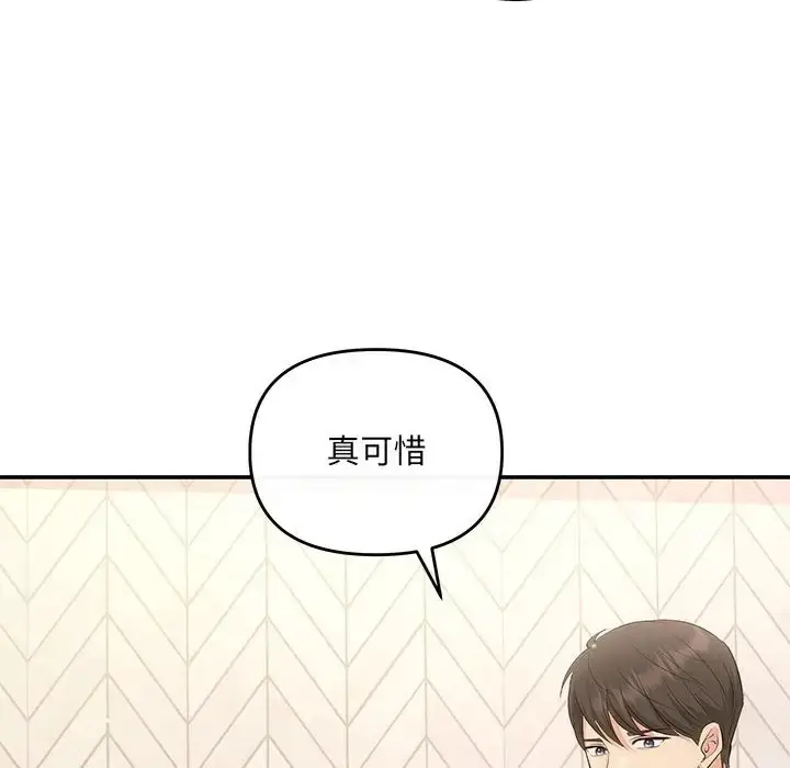 漫画《协议关系》第13话第80张图