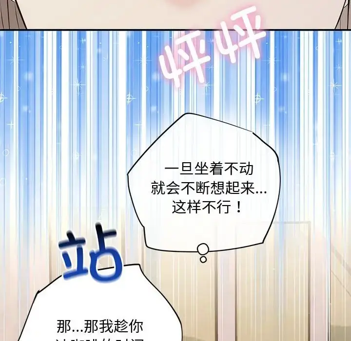 漫画《协议关系》第13话第86张图