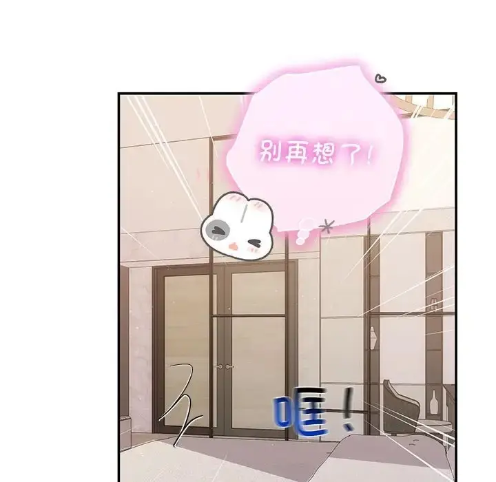 漫画《协议关系》第13话第91张图