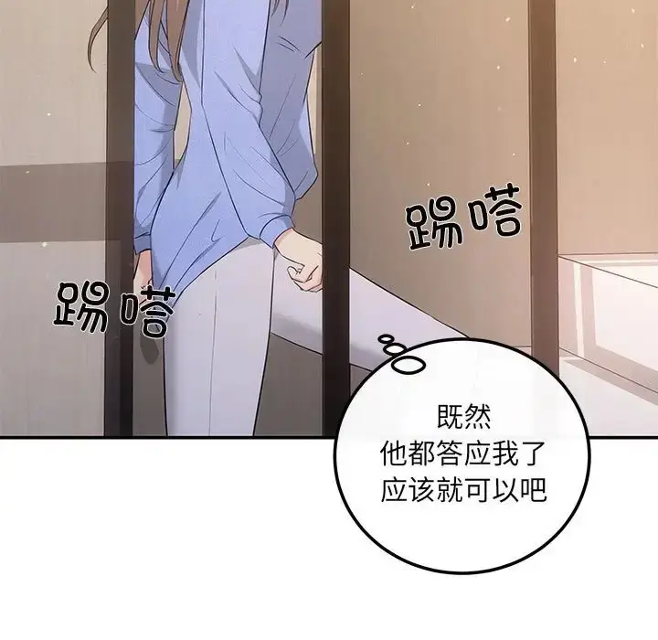 漫画《协议关系》第13话第94张图