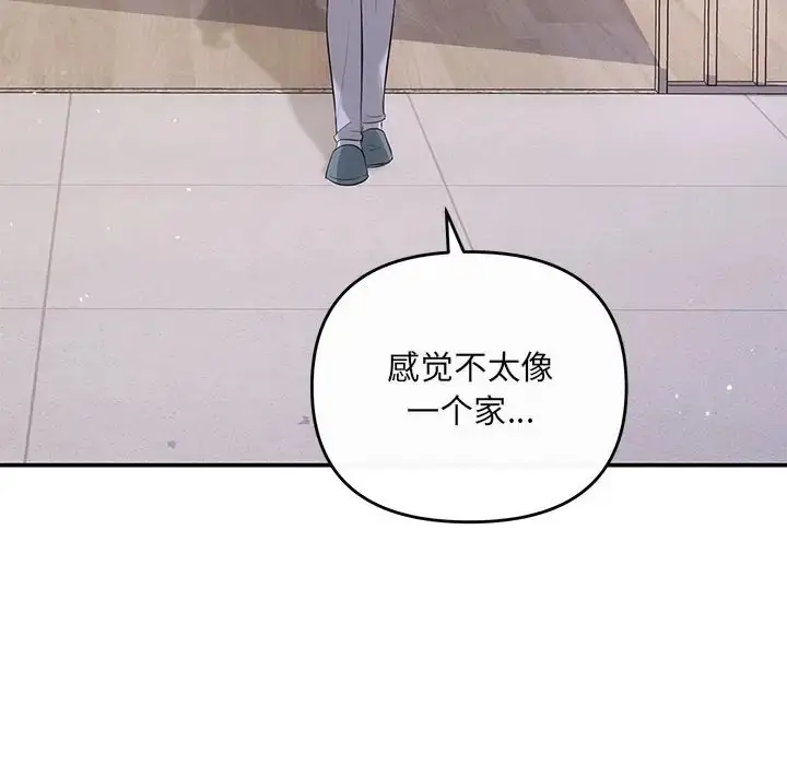 漫画《协议关系》第13话第97张图
