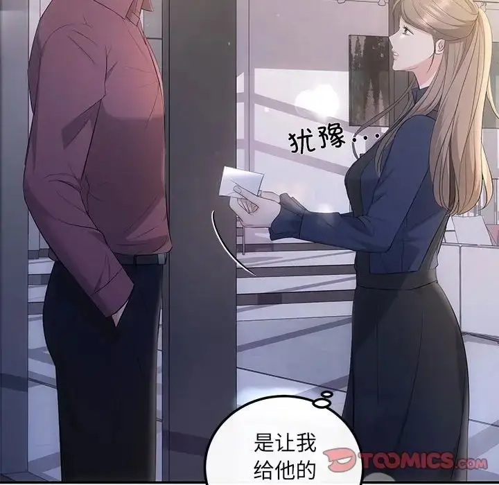 漫画《协议关系》第14话第102张图