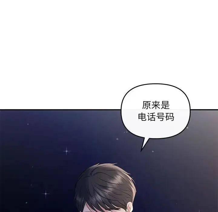 漫画《协议关系》第14话第104张图