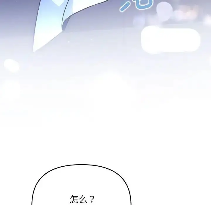 漫画《协议关系》第14话第110张图