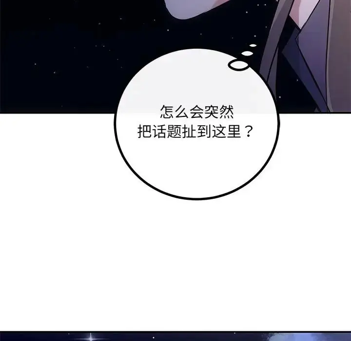 漫画《协议关系》第14话第112张图