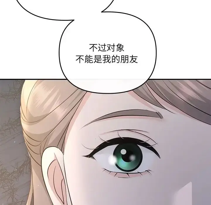 漫画《协议关系》第14话第115张图