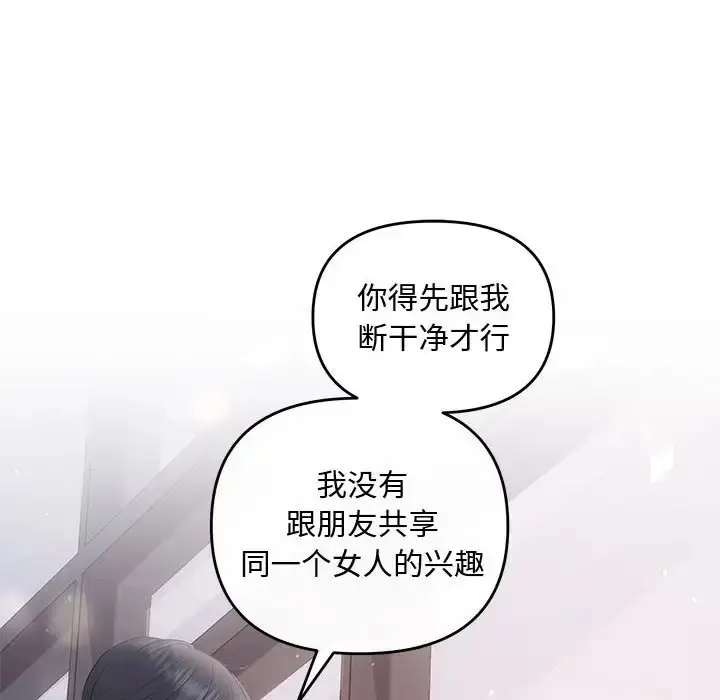 漫画《协议关系》第14话第121张图