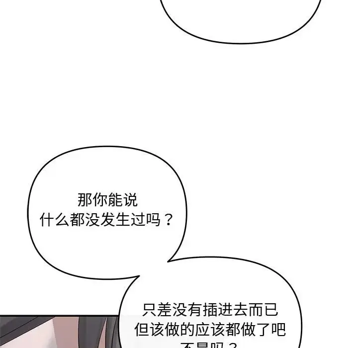 漫画《协议关系》第14话第124张图