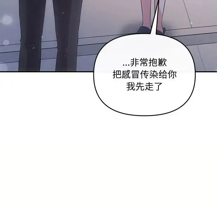 漫画《协议关系》第14话第131张图
