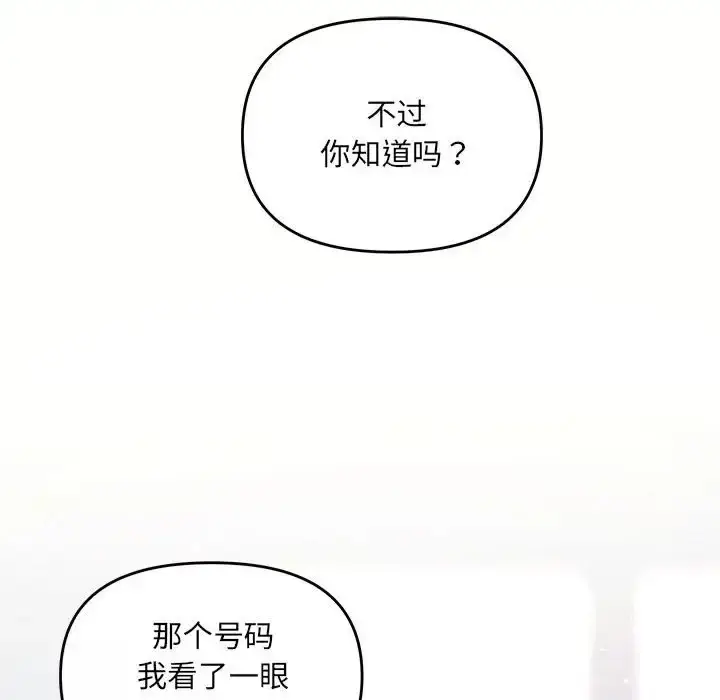 漫画《协议关系》第14话第132张图