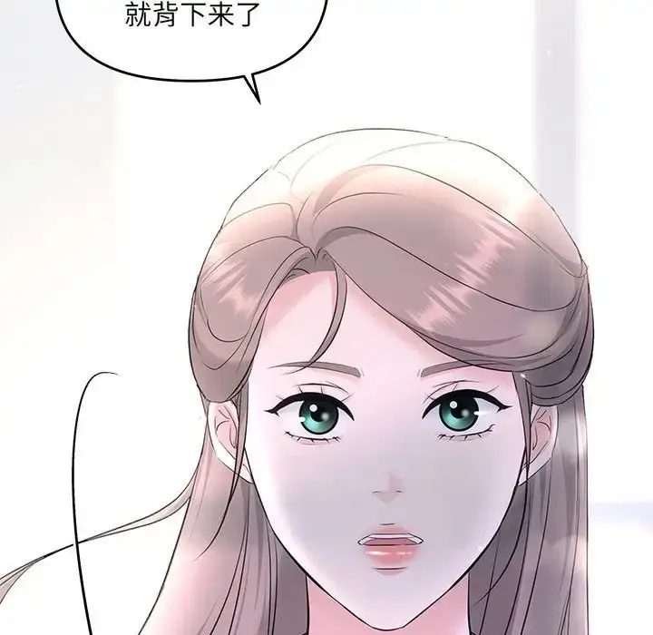 漫画《协议关系》第14话第133张图