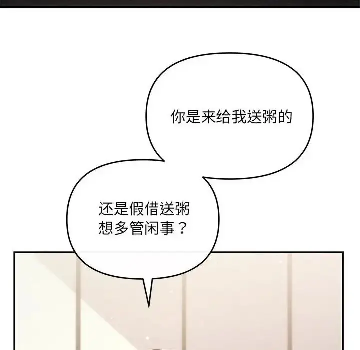 漫画《协议关系》第14话第27张图