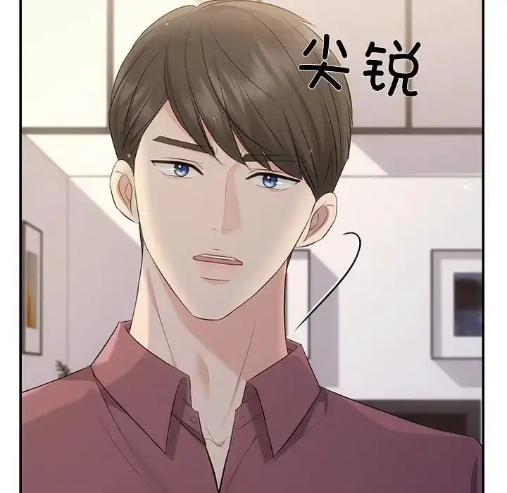 漫画《协议关系》第14话第28张图