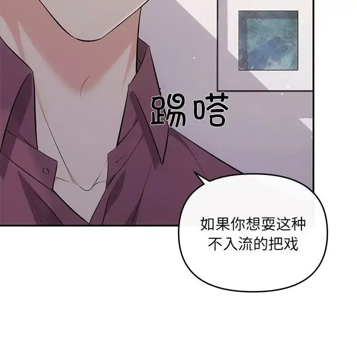 漫画《协议关系》第14话第33张图