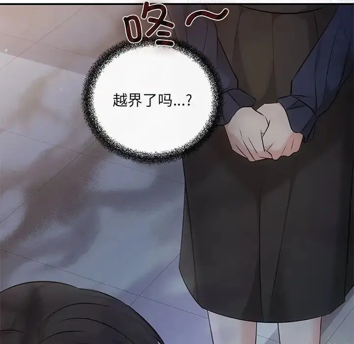 漫画《协议关系》第14话第41张图
