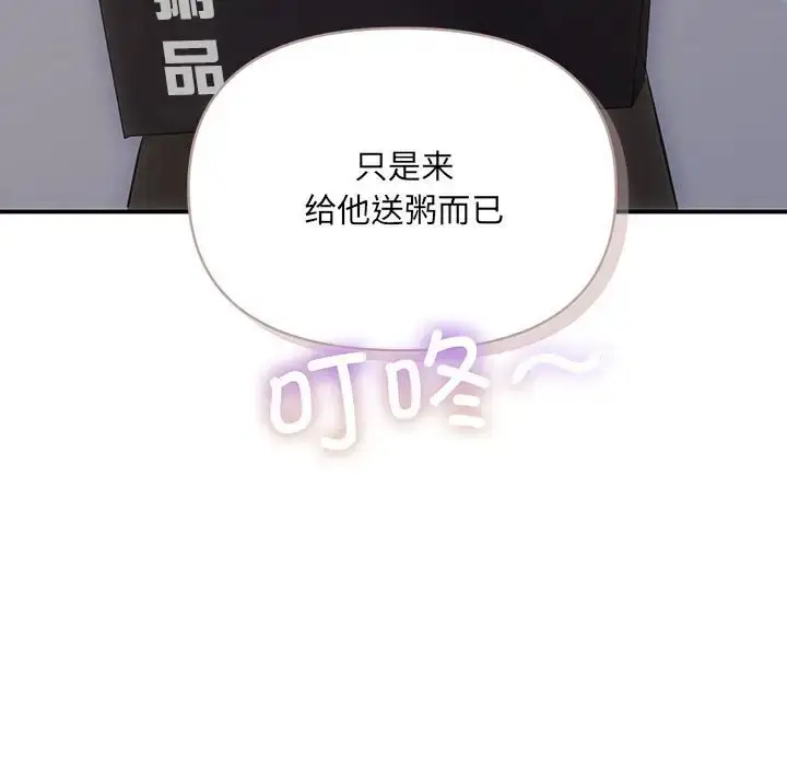 漫画《协议关系》第14话第5张图